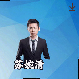 苏婉清