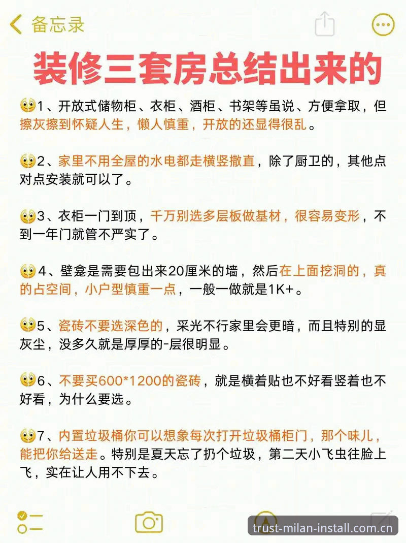 新手必看：米兰安装安全吗？实用指南与避坑要点